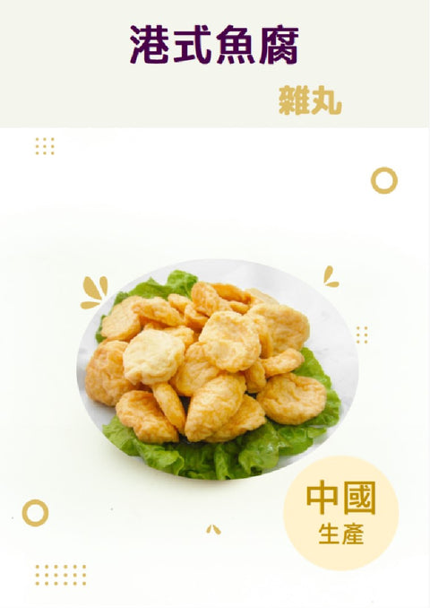 港式魚腐 (500g)